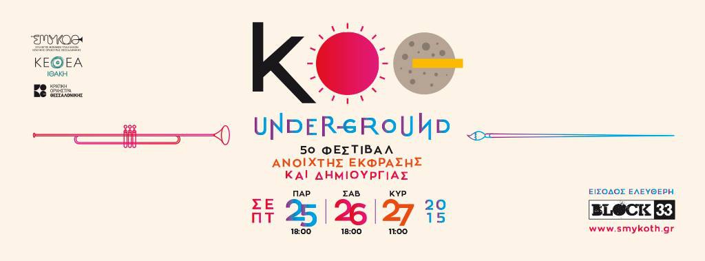 5o ΚΟΘ UNDERGROUND