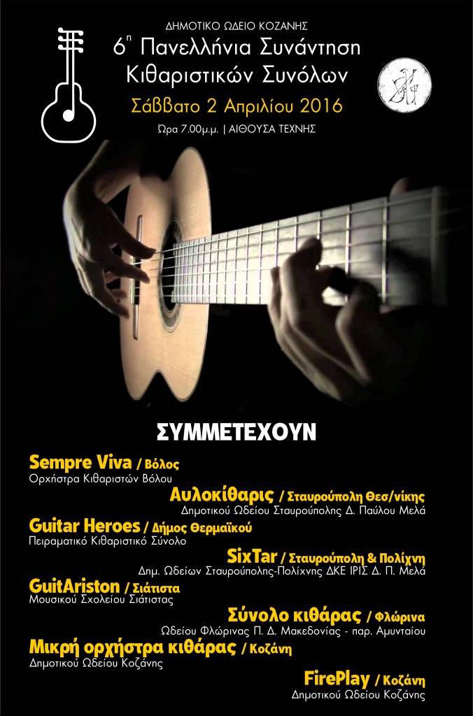 POSTER KOZANI 2016