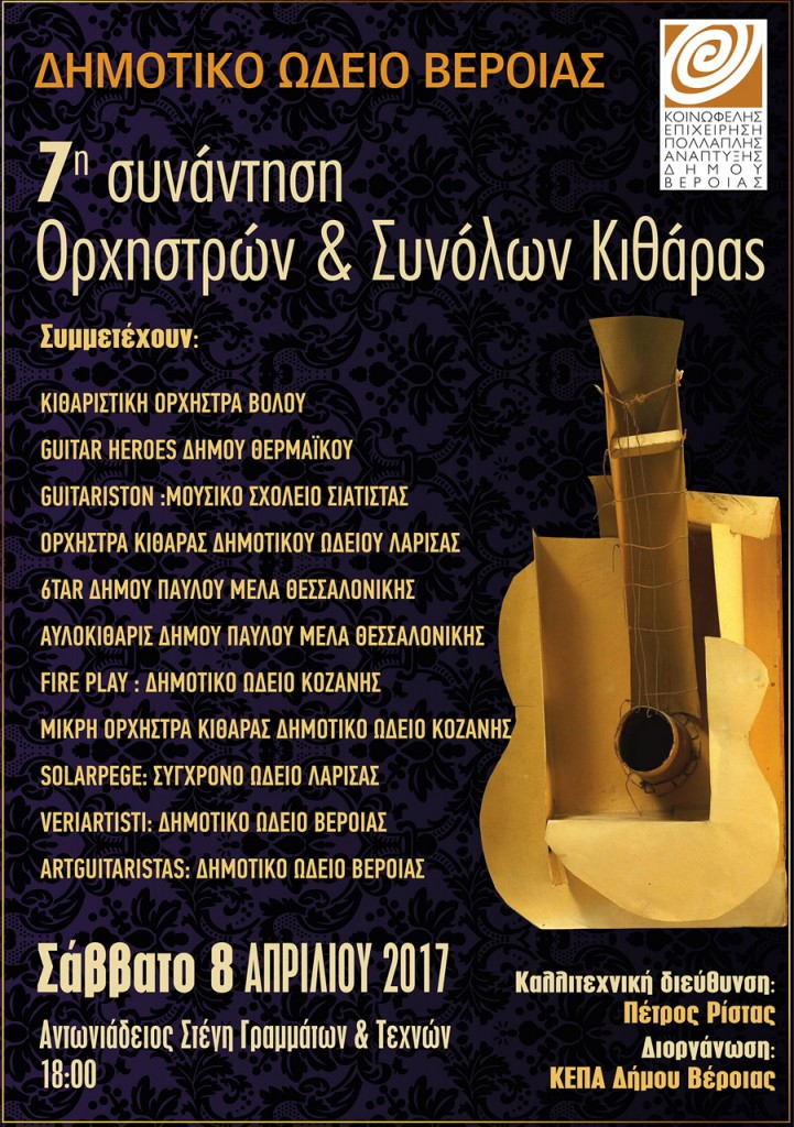 ΦΕΣΤΙΒΑΛ ΚΙΘΑΡΑΣ